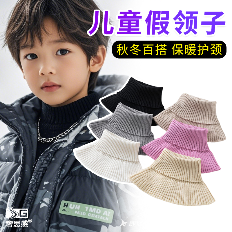 儿童卫衣假领子套头护脖子的围脖套男女童秋冬防风保暖围巾假高领