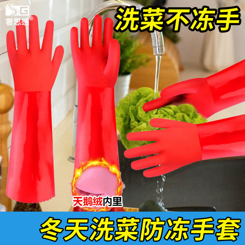 冬天洗菜防冻手套家务清洁加绒保暖洗碗长手臂女款秋冬防水洗衣服