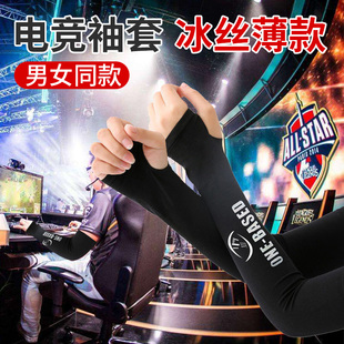电竞冰袖fps专用冰丝套袖男士宽松防摩擦吸汗防晒袖套护手袖学生