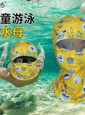 户外防晒面罩脸基尼儿童男女
