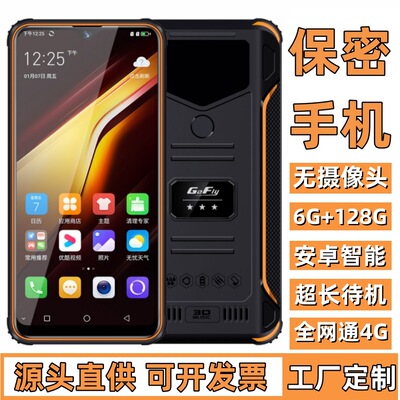 无摄像头智能手机工厂车间专用保密安卓大声大字超长待机全网通4G