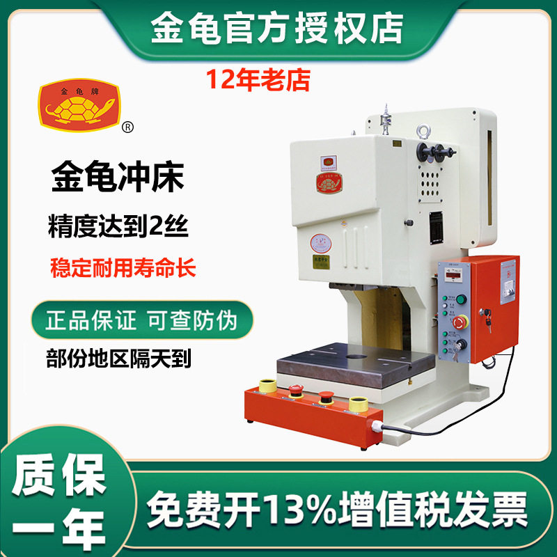 浙江萧山金龟牌冲床高精度jc04-5吨精密机械铸铁冲台式压力机