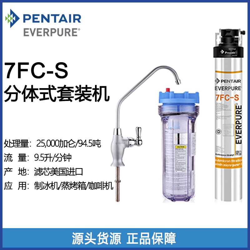 经销 爱惠浦7FC-S净水器 厨房直饮机 大流量 抑垢型净水器