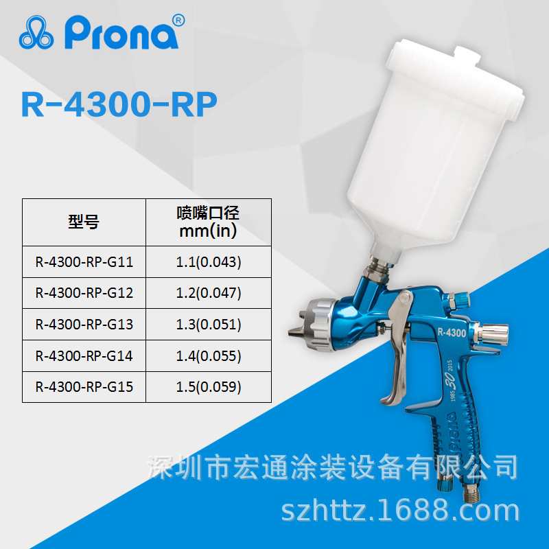 Prona宝丽气动喷枪低压R-4300汽车喷漆枪面漆金属漆喷枪