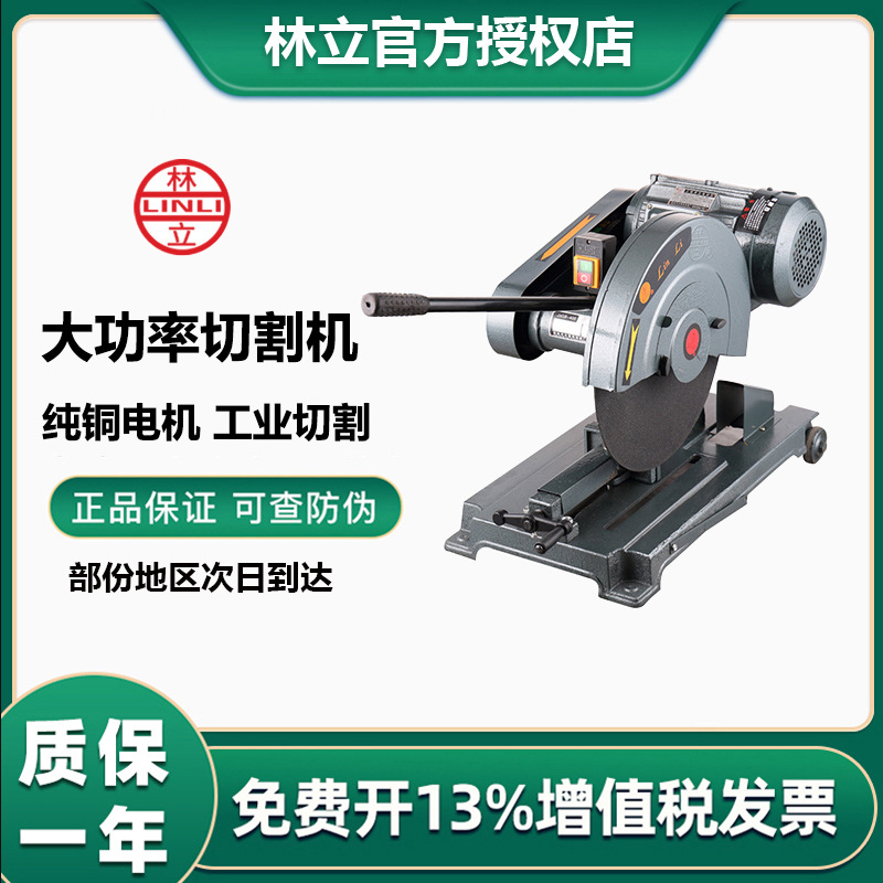 林立400型材切割机钢材木材大功率重型多功能工业级三相3kw/4kw