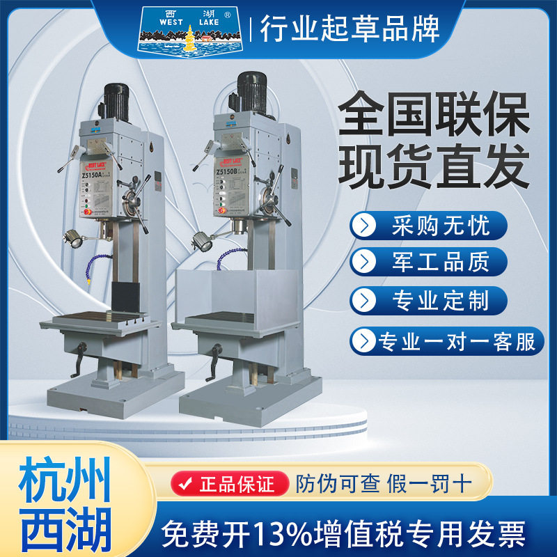 西湖方柱立式钻床z5140a/z5125a/z5035a/z5132a自动进刀机床台钻