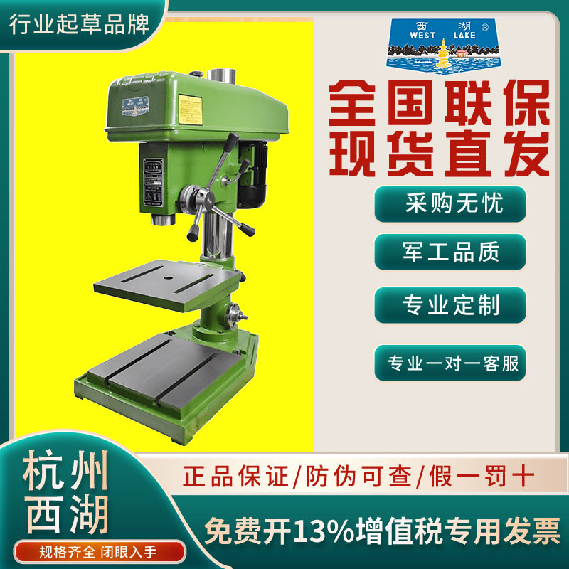 西湖台钻小型台式钻床工业钻床z512b z516 z4116 z406c