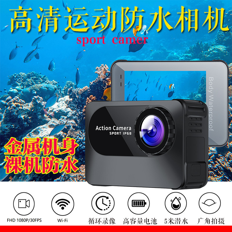 高清裸机防水运动相机1080像机DV户外潜水旅游拍照wifi无线记录仪