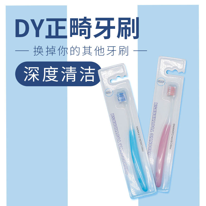 正畸牙刷牙齿牙套整牙用软毛小头牙刷正畸矫正用牙刷牙套清洁牙刷