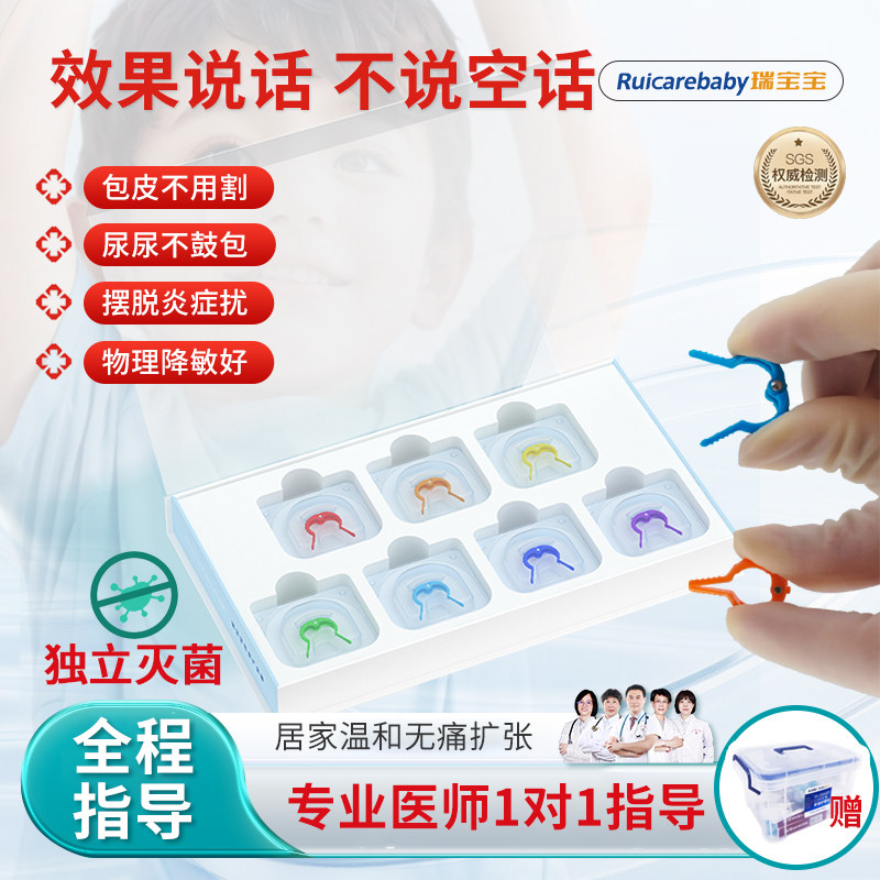 免手术儿童包皮扩张器