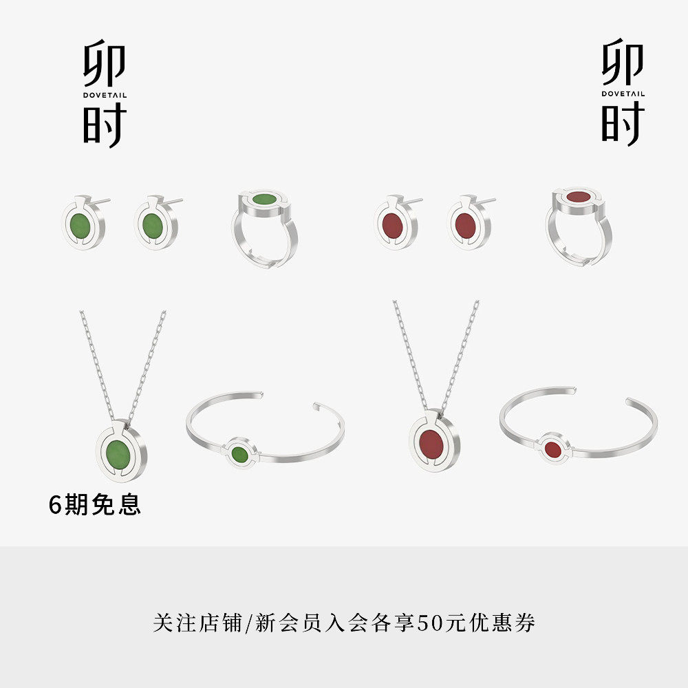 DOVETAIL/卯时珠宝 环扣经典 燕尾榫红玛瑙/碧玉饰品