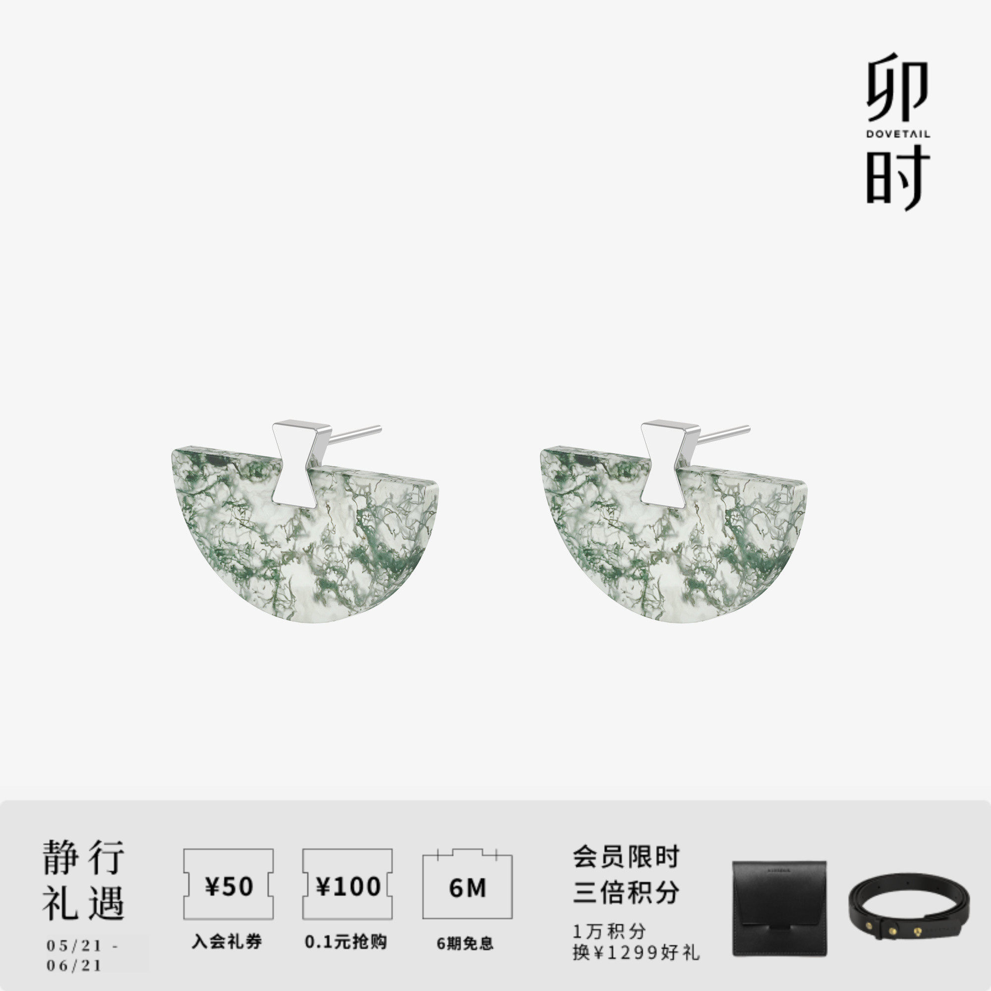 DOVETAIL/卯时珠宝折扇系列燕尾榫水草玛瑙饰品套组