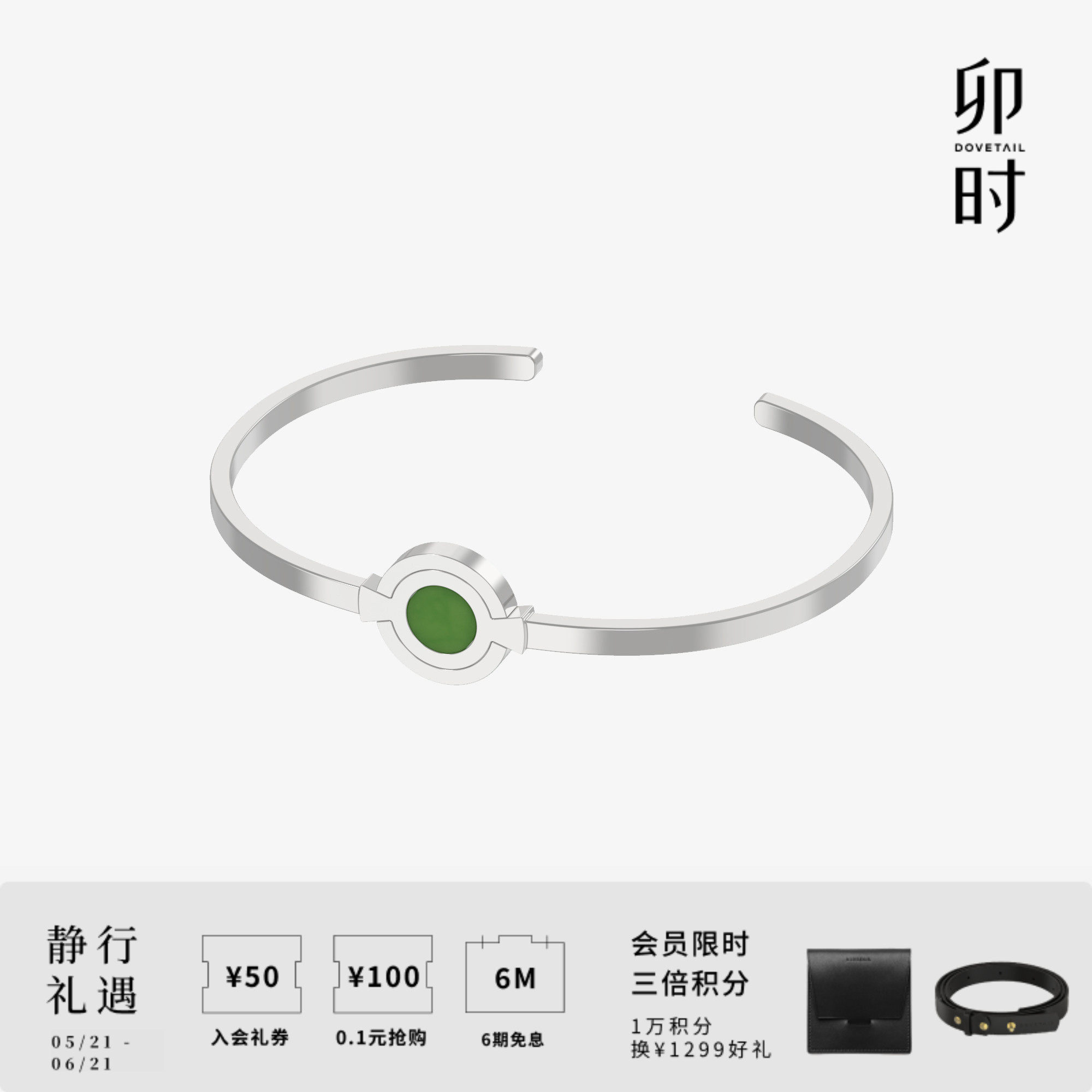 DOVETAIL卯时珠宝环扣经典燕尾榫925银银色饰面碧玉手镯