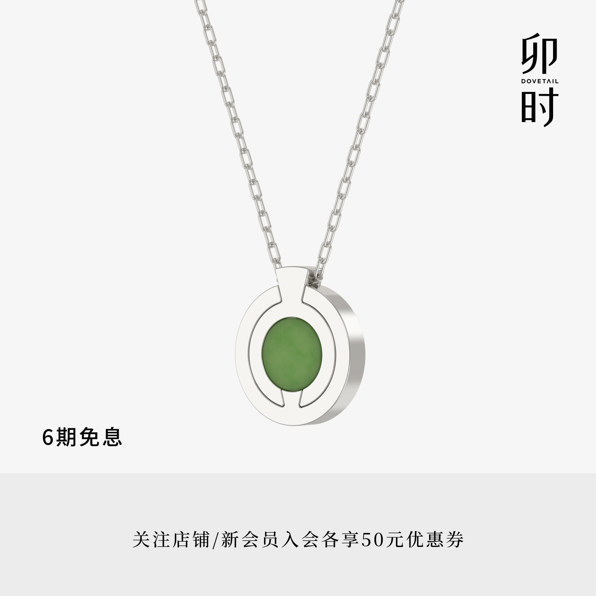 DOVETAIL卯时珠宝环扣系列经典单圆燕尾榫项链银色碧玉榫卯设计