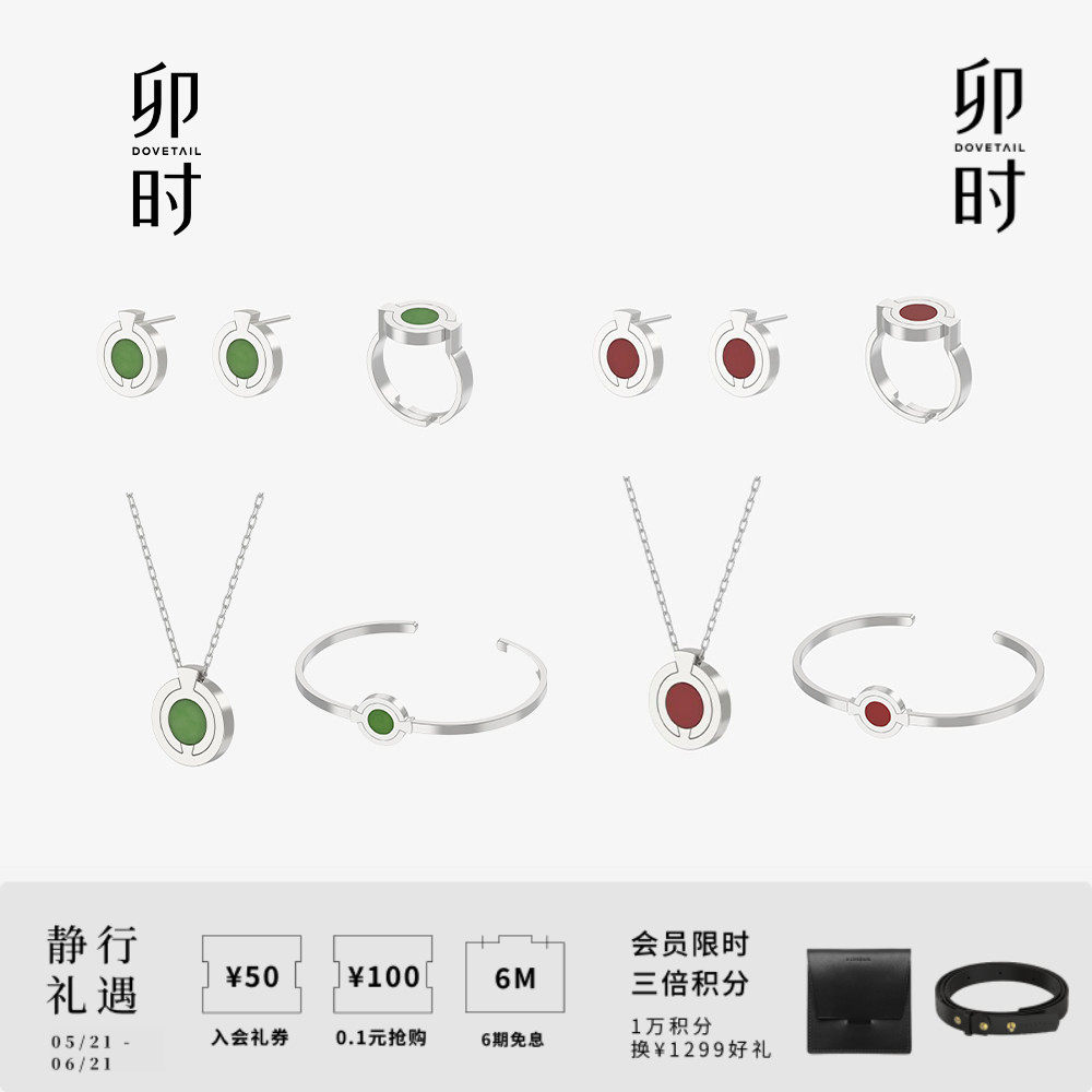 DOVETAIL/卯时珠宝 环扣经典 燕尾榫红玛瑙/碧玉饰品