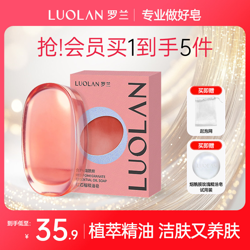 烟酰胺红石榴精油皂沐浴洗脸皂