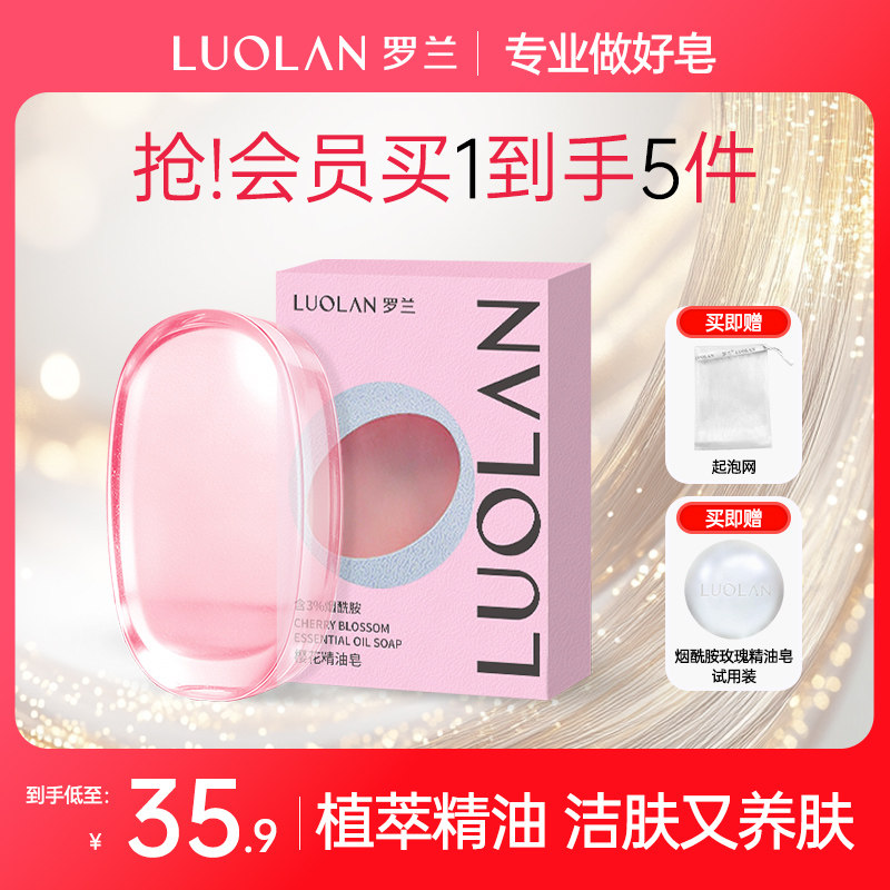 烟酰胺樱花精油皂沐浴洗脸洁面皂