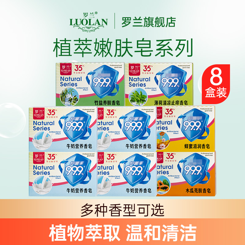 罗兰深层滋润清洁洁面沐浴皂香皂