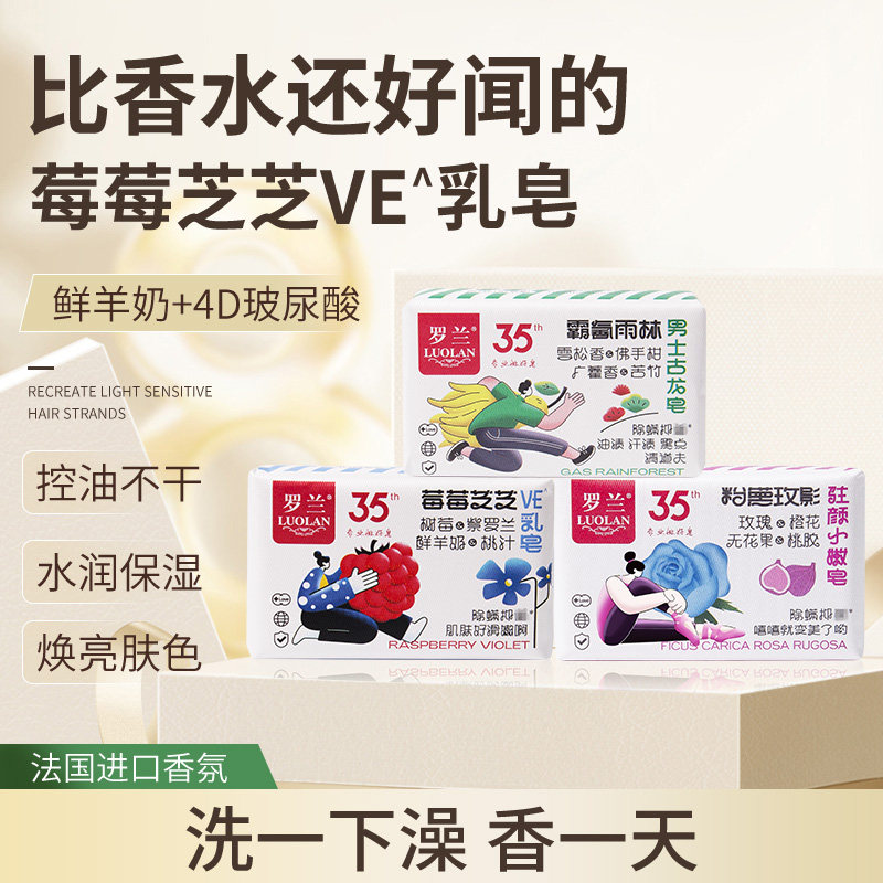 罗兰香皂手工精油香皂除螨花果香皂持久留香洗脸沐浴羊奶肥皂控油,洗护清洁剂/卫生巾/纸/香薰,香皂,淘宝优惠券,粉丝福利购,淘宝优惠卷