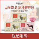 罗兰香皂氨基酸温润山羊奶皂手工精油皂洁面洗脸沐浴清爽控油香皂