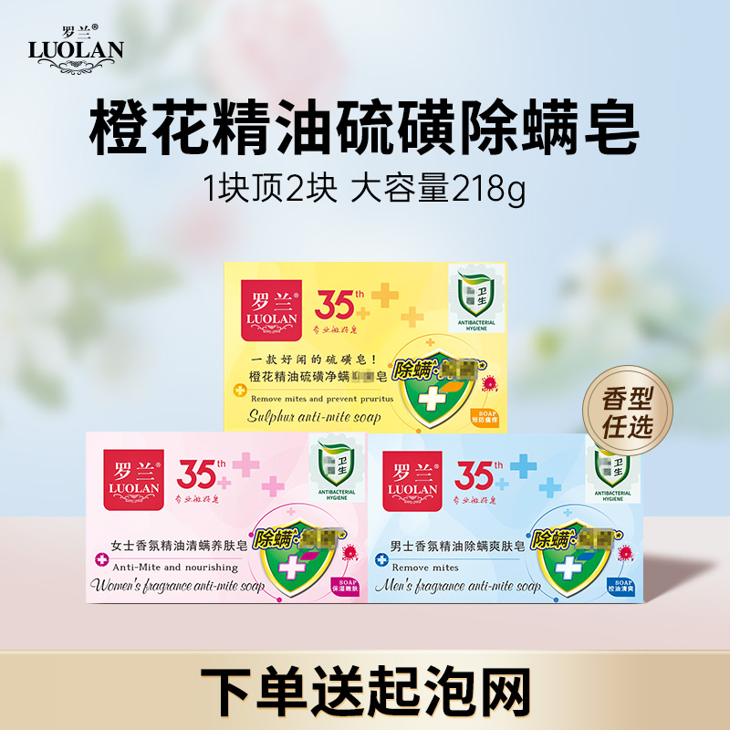 罗兰218g大块除螨皂除螨精油香皂