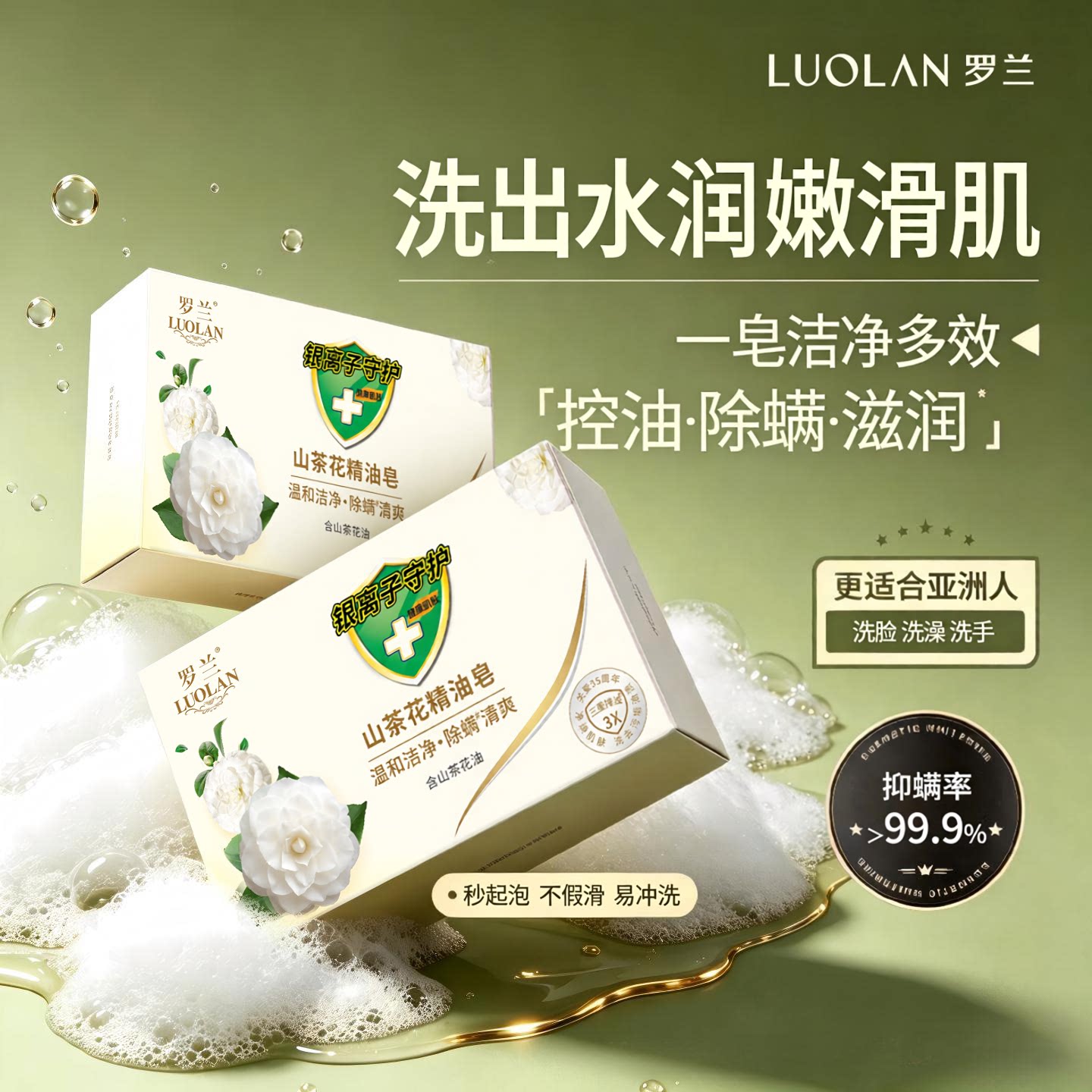 罗兰山茶花精油香皂一皂多效