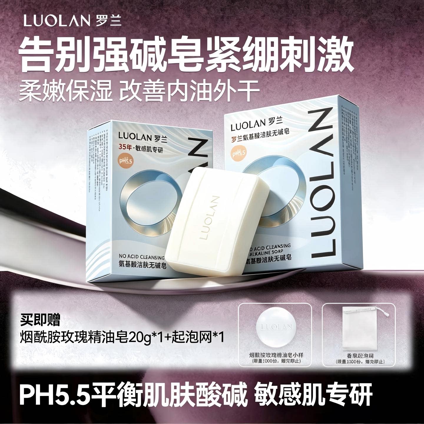 罗兰氨基酸弱酸无碱香皂保湿修护洗脸洁面肥皂温和去背痘洗澡沐浴