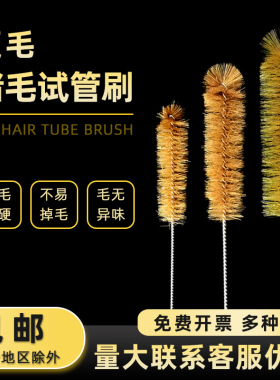 实验室试管刷硬毛小大号烧杯刷尼龙量筒刷三角瓶刷清洁猪毛试管刷
