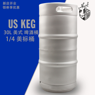 美标桶1/4 美式桶30L啤酒桶304不锈钢精酿大桶KEG板式井式扎啤桶