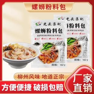 集配广西螺蛳粉料包正宗桂林米粉调料包方便速食餐饮商用