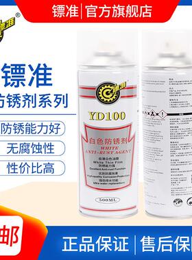 镖准YD100YD200YD300白色模具螺丝透明防锈剂剂松动门锁绿色