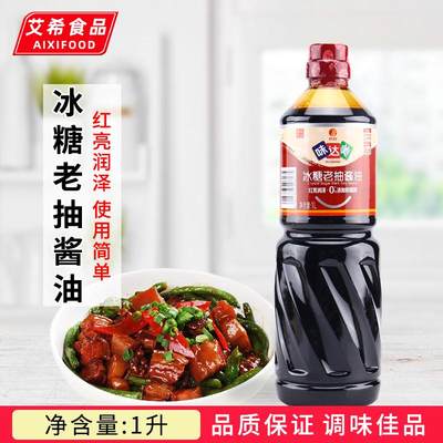 欣和冰糖老抽酱油1L 上色红烧红烧排骨烹饪上色调味品