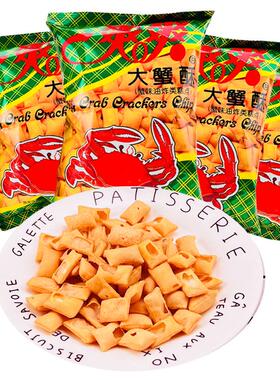 爽爽大蟹酥80后小食品怀旧经典零食1到4元零食零食小吃 休闲食品