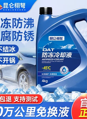 正品防冻液汽车发动机冷却液水箱宝红色四季通用绿色长效小车专用