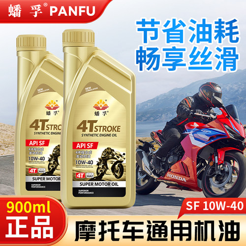 正品摩托车机油合成型四冲程通用