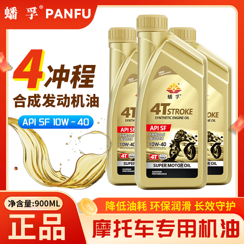 正品摩托车机油合成型SF-10W-40