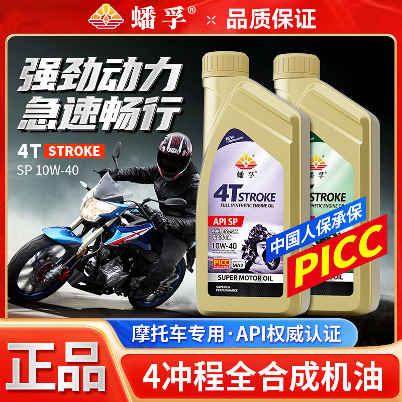 摩托车全合成四冲程机油10W-40豪爵铃木踏板125本田三轮四季通用