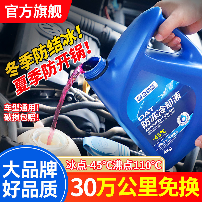 正品防冻液汽车发动机冷却液红色绿色水箱宝冷冻液小轿车四季通用