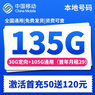 中国移动手机卡电话卡135G全国流量不限速低月租电话卡