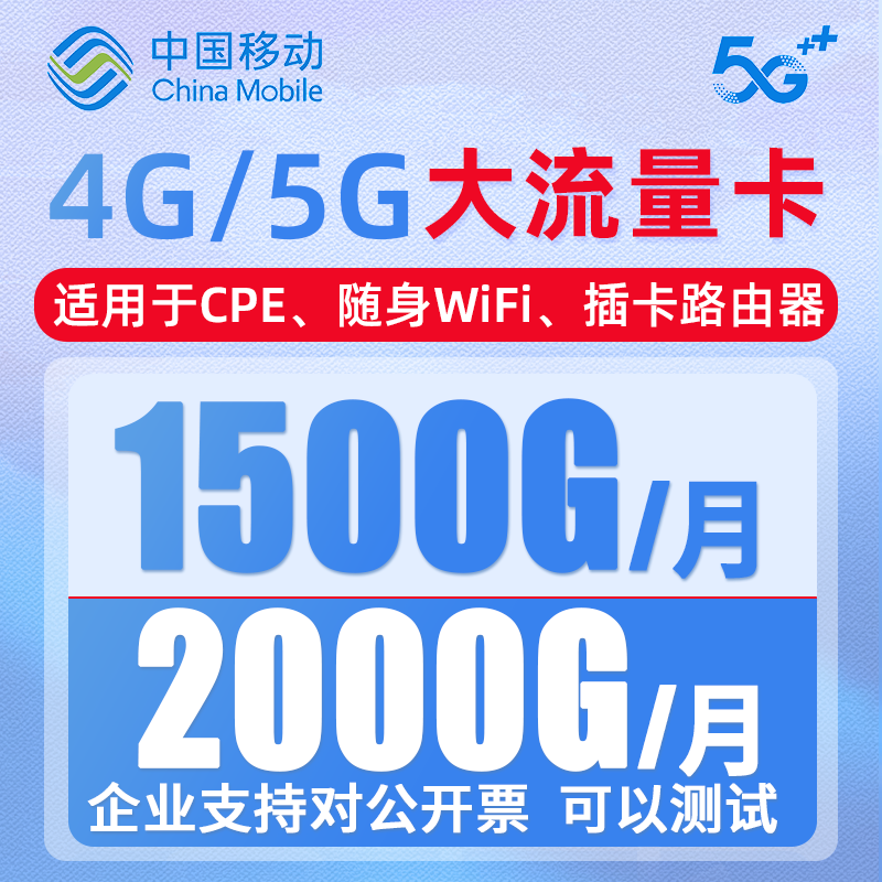 移动宽带5G不限速纯流量卡cpe路由器设备企业无线上网卡全国通用