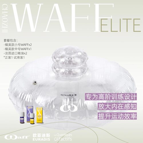 【直播特卖】WAFF运动康复训练气垫精英系列2小1中+精油套盒