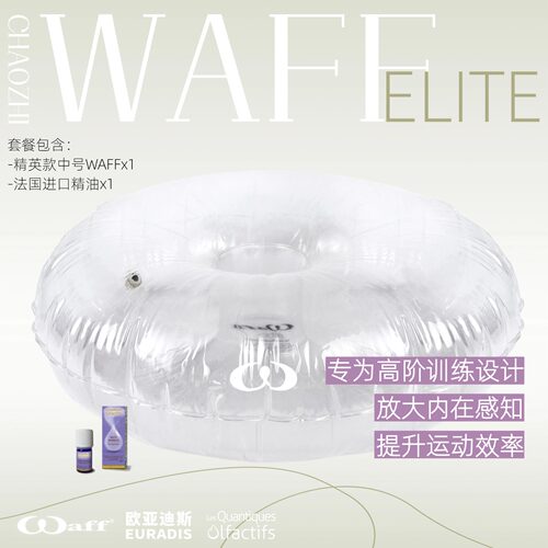 【直播特卖】法国WAFF精英款中号专业多用途健身球+精油套装
