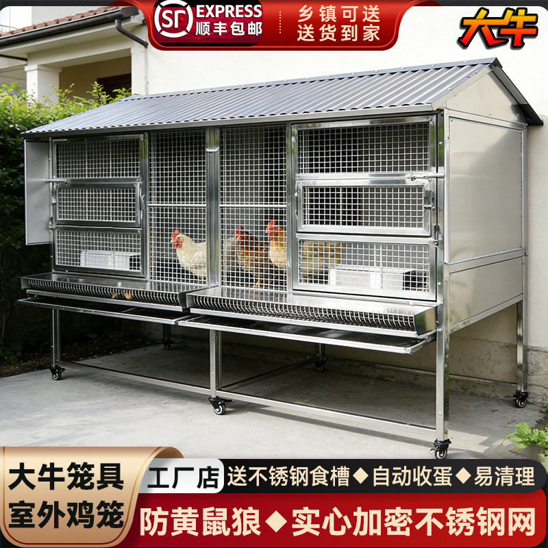 大牛不锈钢鸡笼子家用户外大号防雨养鸡笼防黄鼠狼养殖笼室外鸡舍
