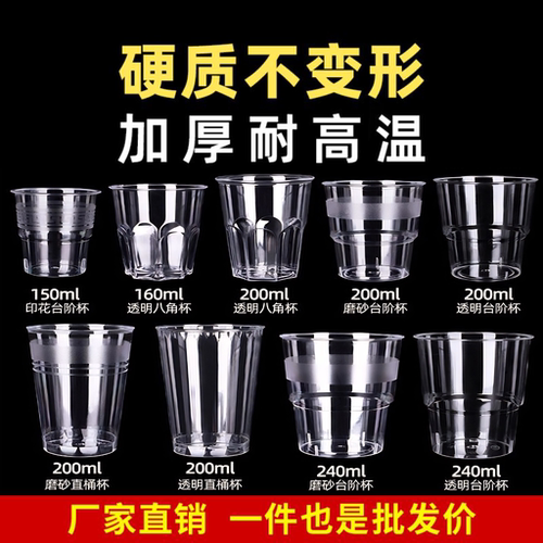 【厂家直销】一次性航空杯硬水杯家用招待杯透明食品级加厚塑料杯