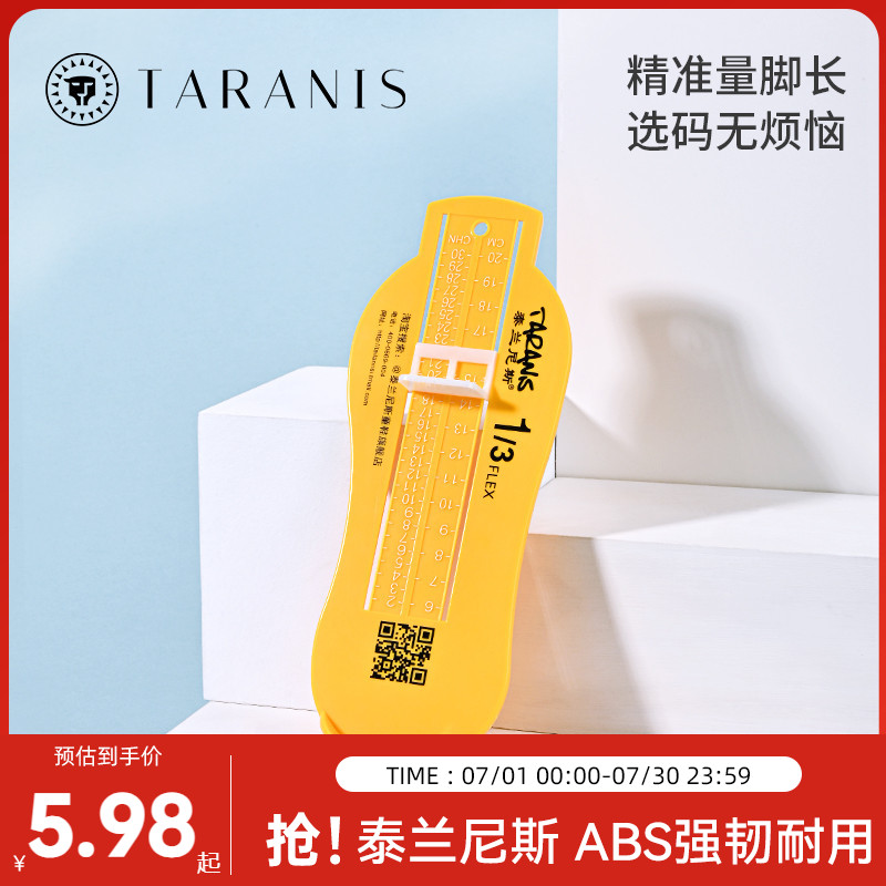 量脚器宝宝买鞋测量神器
