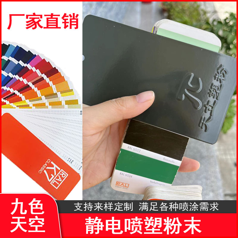 九色天空塑粉静电粉末厂家直销