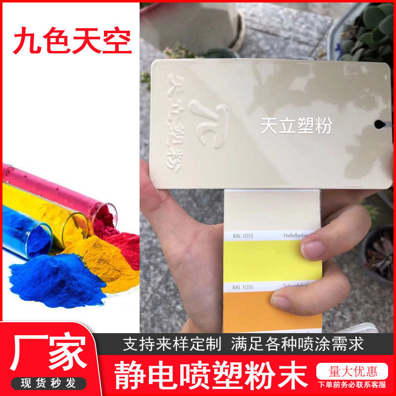 塑粉热固性静电喷涂塑粉末涂料ral1013 1014 1015米黄乳白皱桔纹