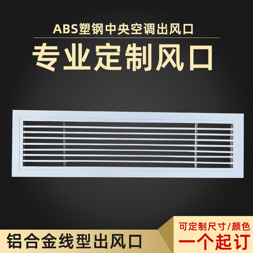 铝合金线型出风口条形风口宝凯伦