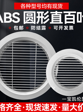 新风系统单层排风直百叶 ABS塑料圆形风口中央空调管道排气出风口