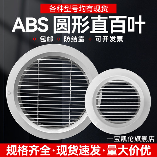 宝凯伦圆形单层百叶直吹